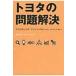  Toyota проблема . решение / OJTso дракон shonz(книга@)