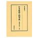  Japan .. person lexicon ...... middle volume / Shibata . dragon ( dictionary * dictionary )