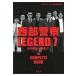  запад часть полиция LEGEND 7 большой . армия ., государство ..! / Books2 (книга@)