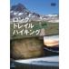  длинный Trail высокий King ~ America длина .PCT 4260km. .~ (DVD)