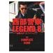  запад часть полиция LEGEND8 пуск ..! super механизм / Books2 (книга@)