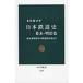  Япония железная дорога история занавес конец * Meiji . пар машина модель из железная дорога страна иметь . до средний . новая книга / Books2 ( новая книга )