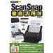 ScanSnap тщательный практическое применение . сейчас сразу можно использовать простой mini / Books2 (книга@)
