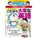  Doraemon. English interesting .. immediately understand! after this serious . English Doraemon. study series / wistaria .*F* un- two 