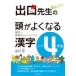 �o���搶�̓����悭�Ȃ銿�����w4�N�� / �o����  �k�S�W�E�o���l