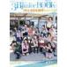 3Bjunior BOOK 2014 summer 〜3Bjuniorの夏休み〜 / 雑誌  〔ムック〕