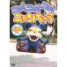 NHK DVDnya!nya!nya!nyan...(DVD)