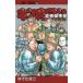  Kinnikuman . порез . произведение выбор 2011-2014 Jump комиксы /.. Tama .yutetamago( комикс )