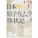  Япония [.. сила пятно ]. форма регистрация Fukushima no. 1. departure. подлинный реальный / Sakura ..(книга@)
