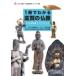 1 шт. . понимать Shiga. изображение Будды культура состояние оценка рука книжка / Shiga префектура образование комитет офисная работа отдел культура состояние защита урок (книга@)