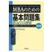 MBA поэтому. основы рабочая тетрадь / маленький . quotient . университет (книга@)