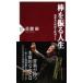  палка ... жизнь палец . человек. час . скульптура делать PHP новая книга / Садо .sadoyutaka( новая книга )