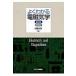  хорошо понимать электромагнетизм / Miyazaki ..(книга@)