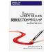 Javaによる関数型プログラミング Java　8ラムダ式とStream / ヴェンカット・サブラマニアム  〔本〕