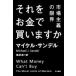  that . money . buying - . market principle. limit Hayakawa * nonfiction library / Michael Sandel Michael sun Dell (