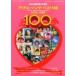 идол *song* лучший 100 1970-1989 запись collectors 2015 год 1 месяц номер больше ./ запись collectors редактирование часть 