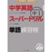  средний . английский язык super дрель средний 1 одиночный язык тренировка ./ дешево Kawauchi ..(книга@)