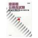  строительство работа экзамены для госслужащих специализация проблема . ответ план * окружающая среда другой сборник no. 2 версия / рис рисовое поле ..(книга@)