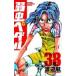  слабый насекомое педаль 38 Shonen Champion * комиксы / Watanabe . Watanabe kou( комикс )