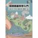  земля планета наука введение no. 2 версия /. рисовое поле один .(книга@)