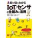 .. смотри понимать IoT / сенсор. . комплект .. практическое применение *.. смотри понимать ~ серии / акционерное общество ntt данные (книга@)