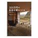 350 десять тысяч иен . собственный. дом ..../ Hatakeyama satoru(книга@)