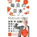  каждый день. Япония английский язык . рассказ .! целиком JAPAN / James M.vardaman (книга@)