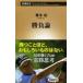  состязание теория Shincho новая книга / Aoki .( новая книга )