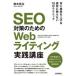 SEO меры поэтому. Web свет практика курс / Suzuki хорошо .(книга@)
