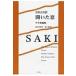  анализ . перевод ... окно saki короткий редактирование /saki(книга@)