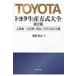 Toyota производство system большой все no. 2 версия / медведь . свет правильный (книга@)
