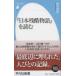[ Япония осталось . история ]. читать Heibonsha новая книга / поле средний глава .( новая книга )