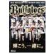  Orix * Buffaloes Perfect гид 2015 Kobe газета mook / Books2 ( Mucc )