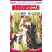  дворецкий sama. ... ввод 20 Hana to Yume комиксы /...( комикс )