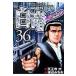  белый дракон legend 36nichibn* комиксы / Watanabe ...( комикс )