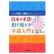 ���{�̎�b�E�`�Ŋo�����b���� ���̎�b�̈Ӗ��͂Ȃ񂾂낤? / �|����  �k�{�l