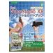 VideoStudio PRO / ULTIMATE X8 официальный путеводитель зеленый * Press цифровой библиотека / Yamaguchi правильный Taro 