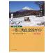  альпинизм путеводитель один и т.п. треугольник пункт вся страна гид / один и т.п. треугольник . изучение ассоциация (книга@)