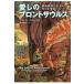  love .. b long tosaurus новейший наука . рождение меняется динозавр ../ Brian *s we tech (книга@)