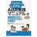  иллюстрации . понимать ABA практика manual развитие препятствие. .. .... растягивать line перемещение терапевтические / Npo юридическое лицо .... .(книга@)
