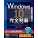 Windows 10 совершенно чемпионство Perfect / Хасимото мир .(книга@)