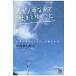 人が人のなかで生きてゆくこと 社会をひらく「ケア」の視点から HARUKA　SELECTION / 中西新太郎  〔本〕