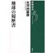  земля. резюме Shincho подбор книг / большой Kawauchi прямой .( полное собрание сочинений *. документ )