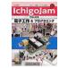 IchigoJam. впервые . электронный construction &amp; программирование I*O BOOKS / NaturalStyle (книга@)