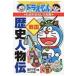  Doraemon. общественная наука интересный .. история персона . Sengoku Doraemon. учеба серии / глициния .F не 2 самец Fuji ko Fuji o