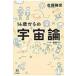 14 лет c космос теория 14 лет. . миграция ./ Sato ..satoukatsuhiko( полное собрание сочинений *. документ )