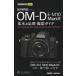  Olympus OM-D E-M10 Mark2 basis &amp; respondent for photographing guide now immediately possible to use simple mini / peach . one .(book@)