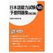  японский язык способность экзамен N5 ожидания рабочая тетрадь / страна документ японский язык школа (книга@)