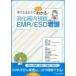 ��ɂƂ�悤�ɂ��񂮂�킩��!�����������emr  /  Esd�Ō� / ����i�q  �k�{�l