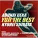�ēc���� / ���ԂȂ��Y��YUJI THE BEST  �kCD�l